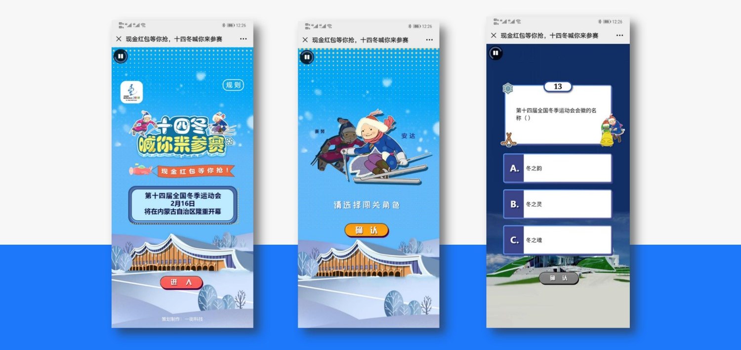 十四东互动小游戏案例截图