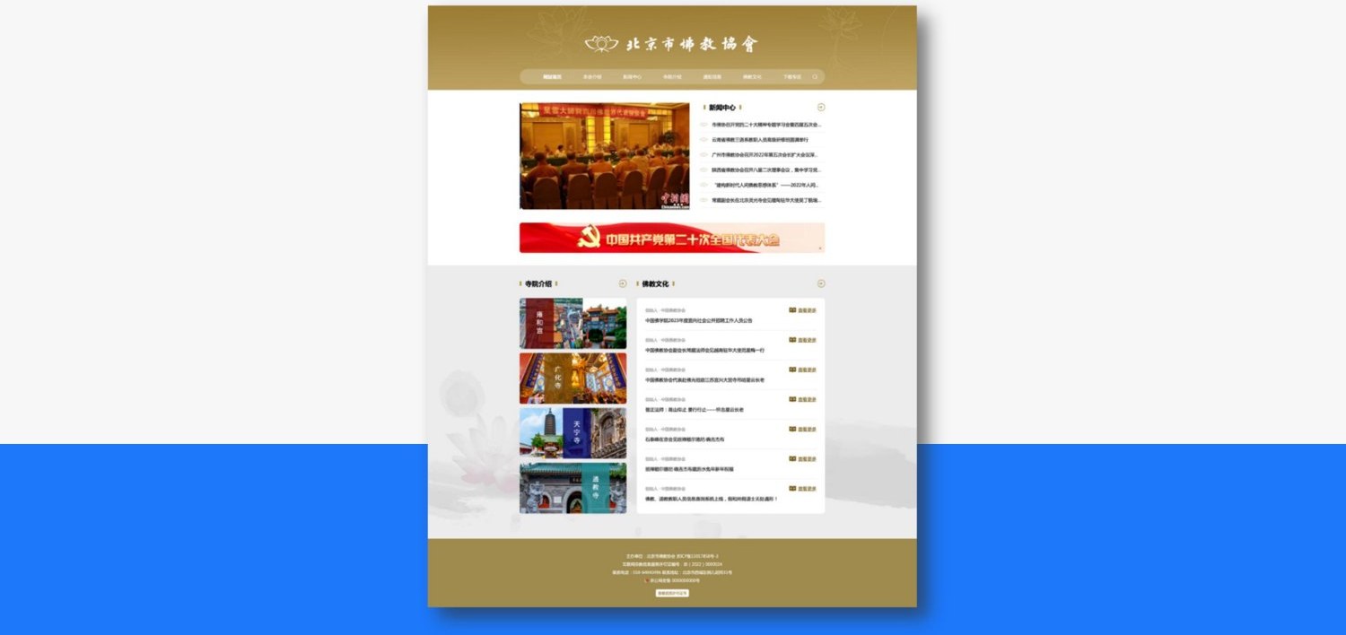 北京市佛教协会官网案例截图