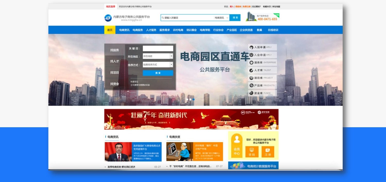 内蒙古电子商务公共服务平台案例截图