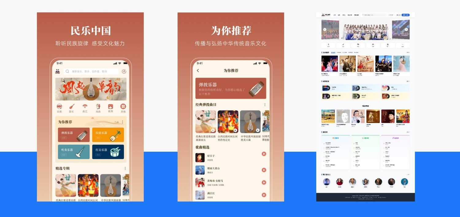 民乐中国数字融媒体平台案例截图