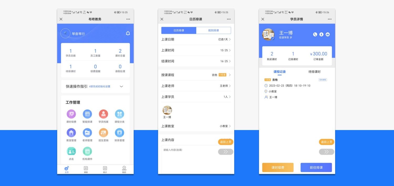 布咚音乐教务系统案例截图