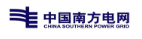 中国南方电网