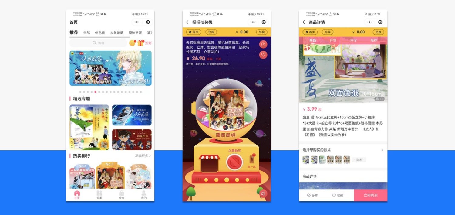 漫库商城案例截图