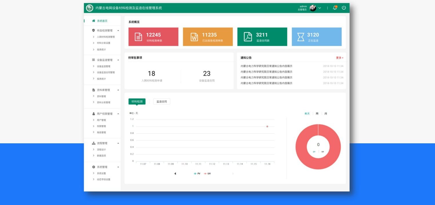 内蒙古电网设备材料检测及监造管理系统案例截图