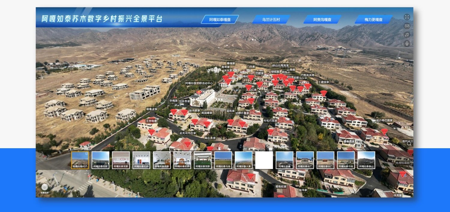 阿嘎如泰苏木数字乡村全景平台案例截图