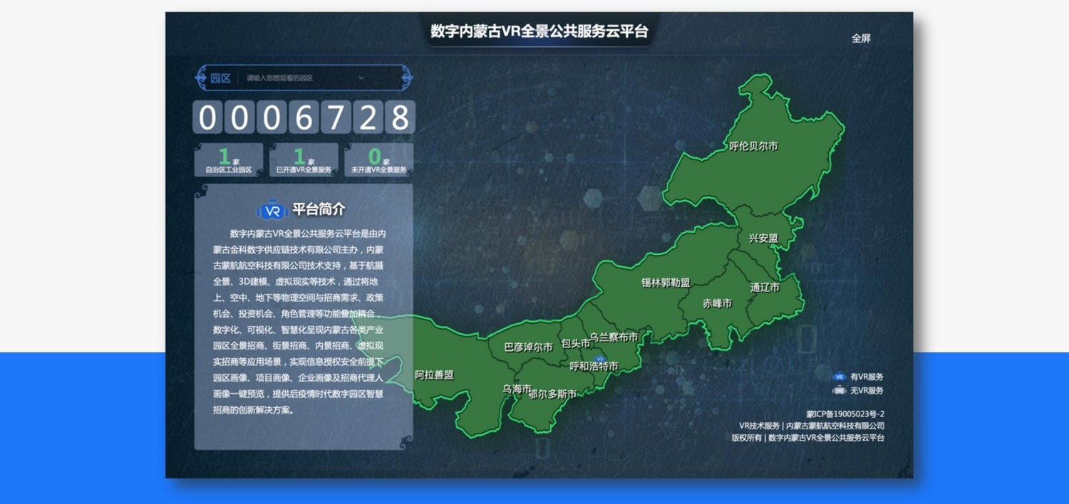 数字内蒙古VR全景公共服务云平台案例截图