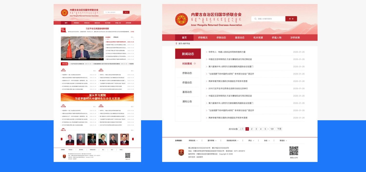 内蒙古自治区归国华侨联合会官网案例截图