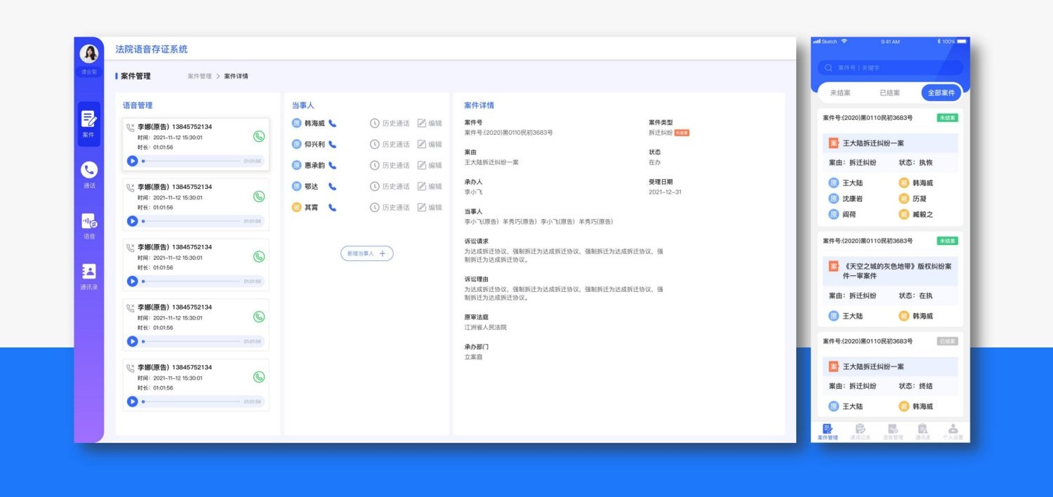 法院语音存证系统案例截图