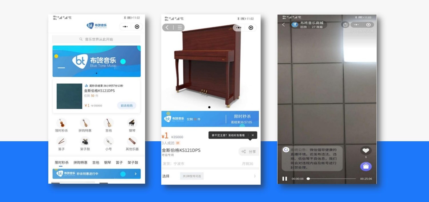 布咚音乐商城案例截图