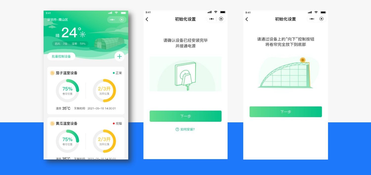 智慧温室控制系统案例截图