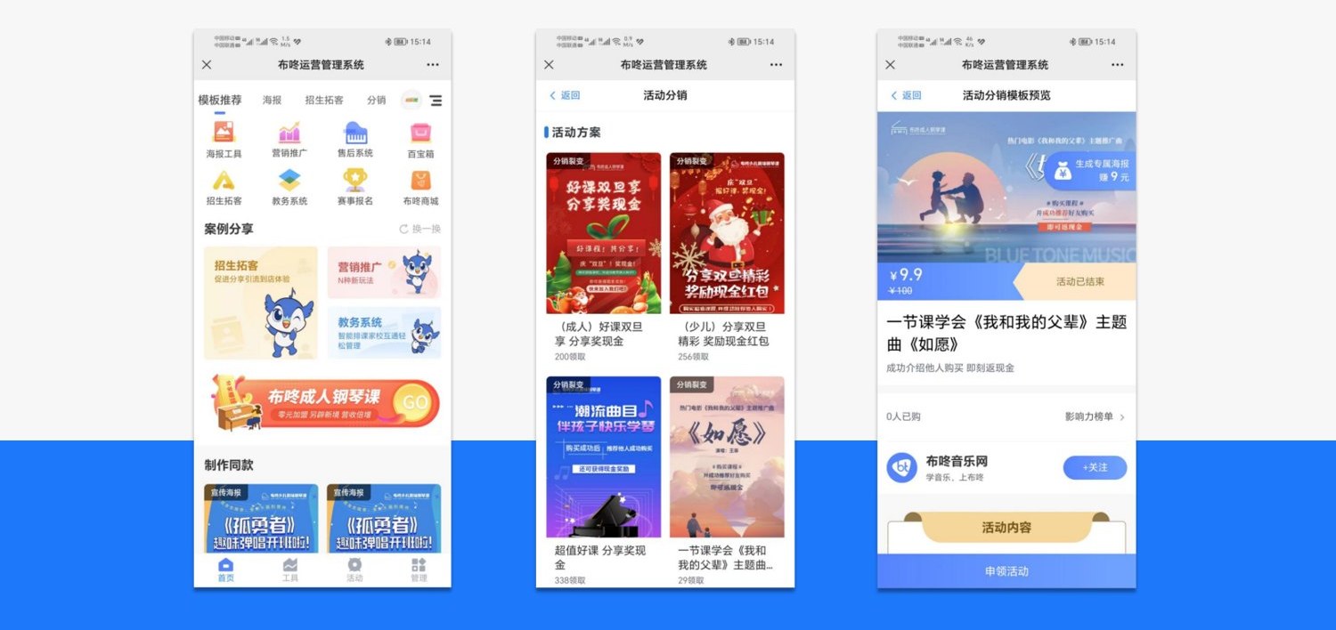 布咚音乐SAAS平台案例截图