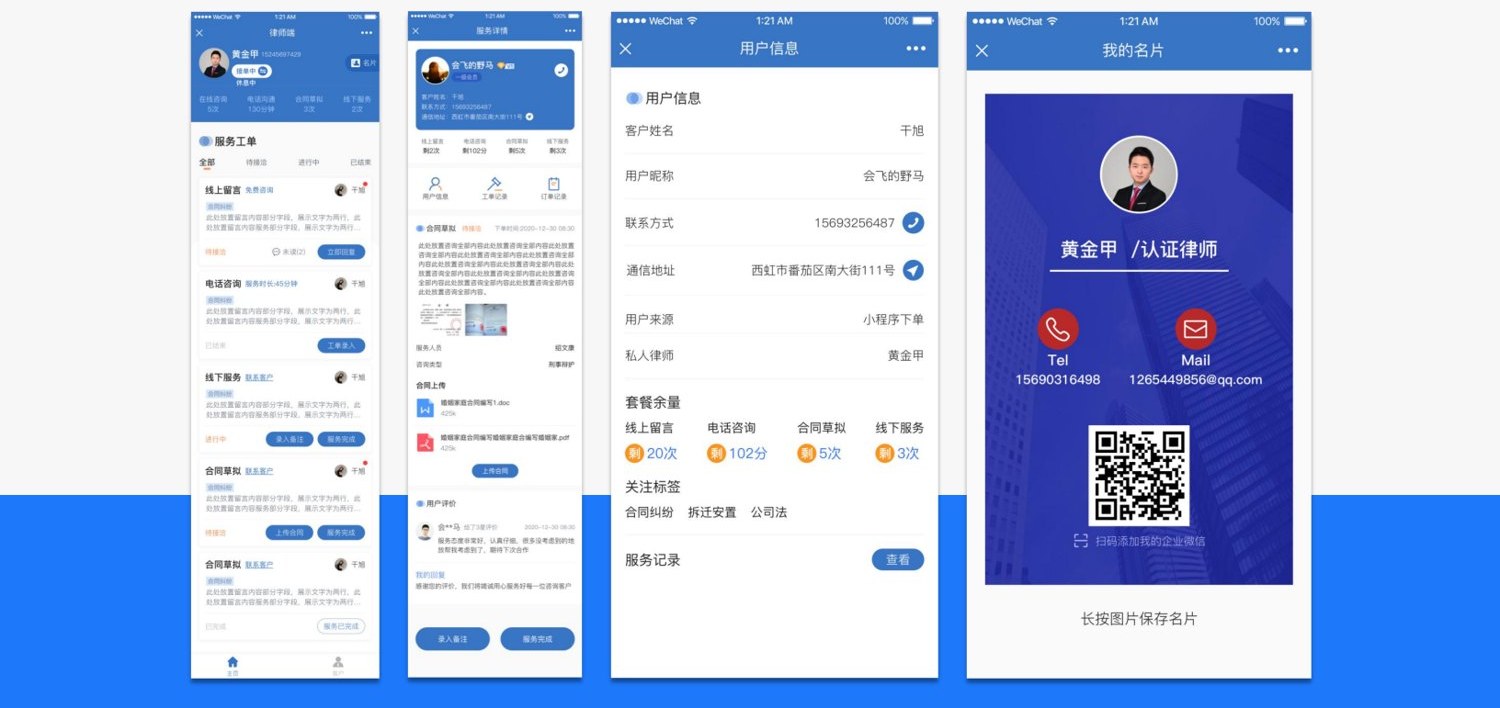 律所事务管理系统（企业微信）案例截图