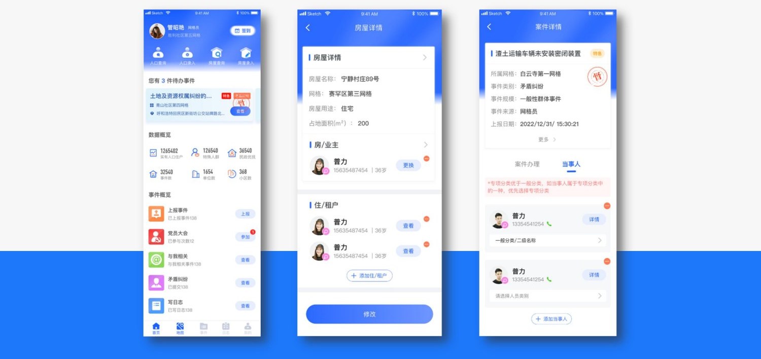达旗工作通APP案例截图