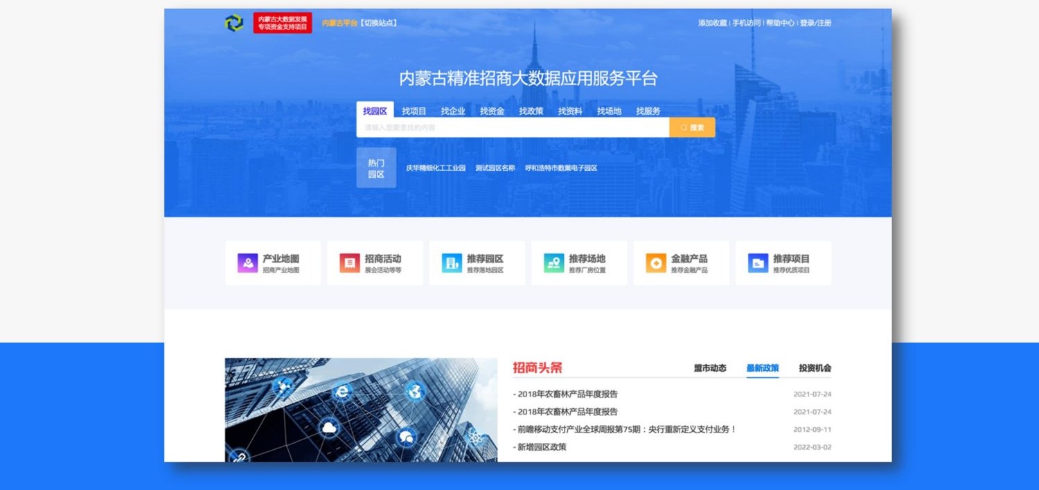 金科招商大数据平台案例截图