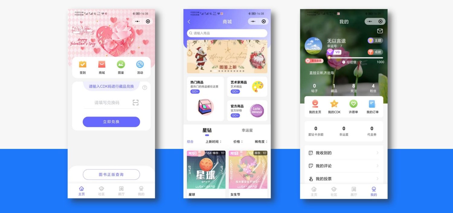 LuckNFR数字藏品平台案例截图
